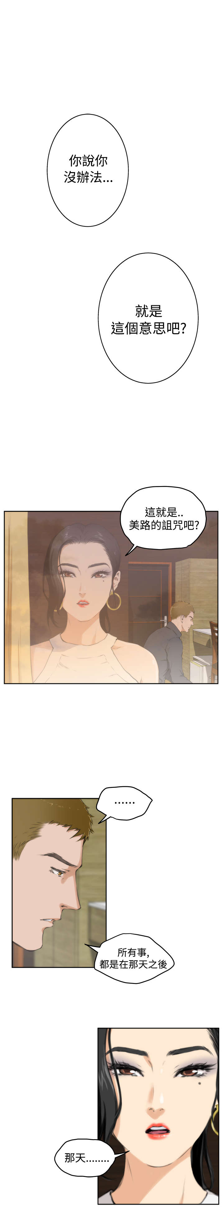 爱上男闺蜜韩漫漫画,第46章：讨厌你1图