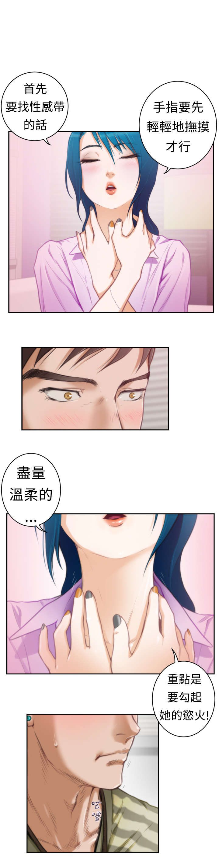 爱上男闺蜜电视剧全集漫画,第10章：游戏1图