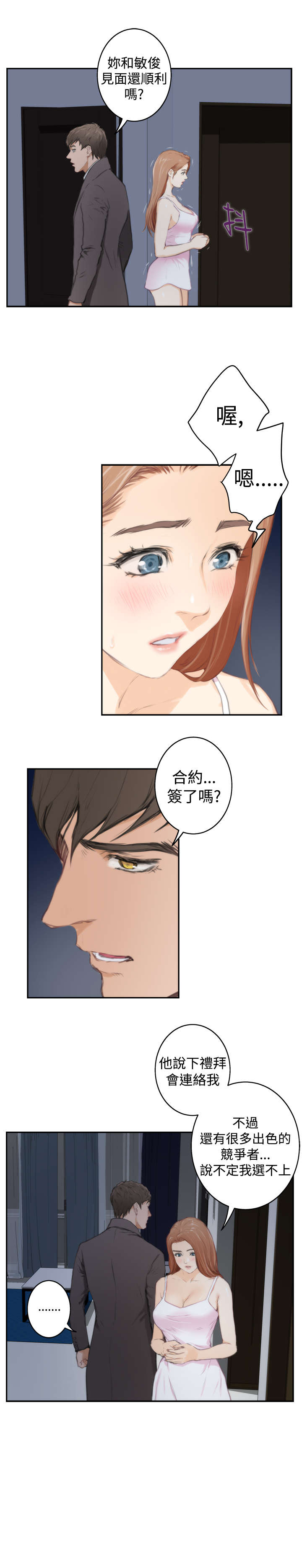 爱上男闺蜜漫画全集在线阅读漫画,第67章：外出拍摄2图