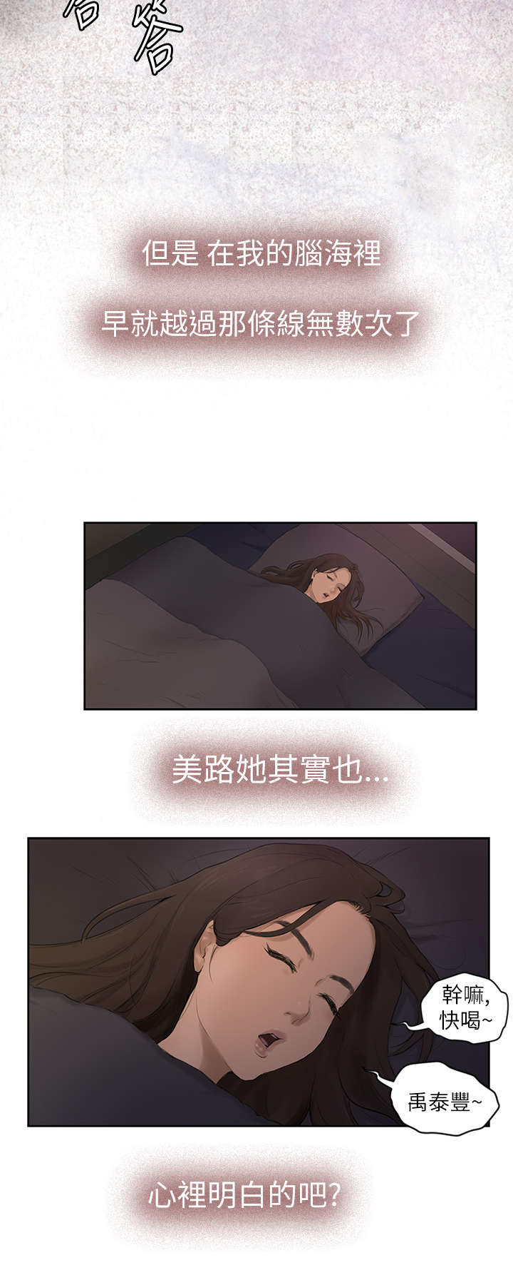 爱上男闺蜜电视剧漫画,第2章：张美路1图