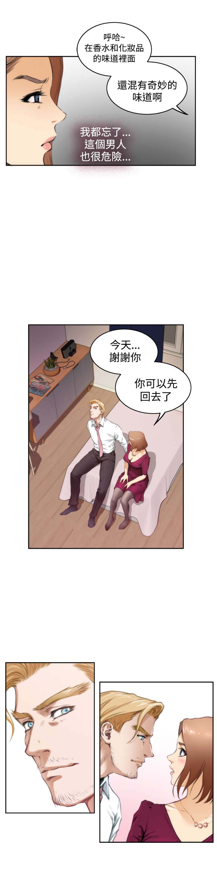 爱上男闺蜜漫画全集免费观看漫画,第26章：感谢2图