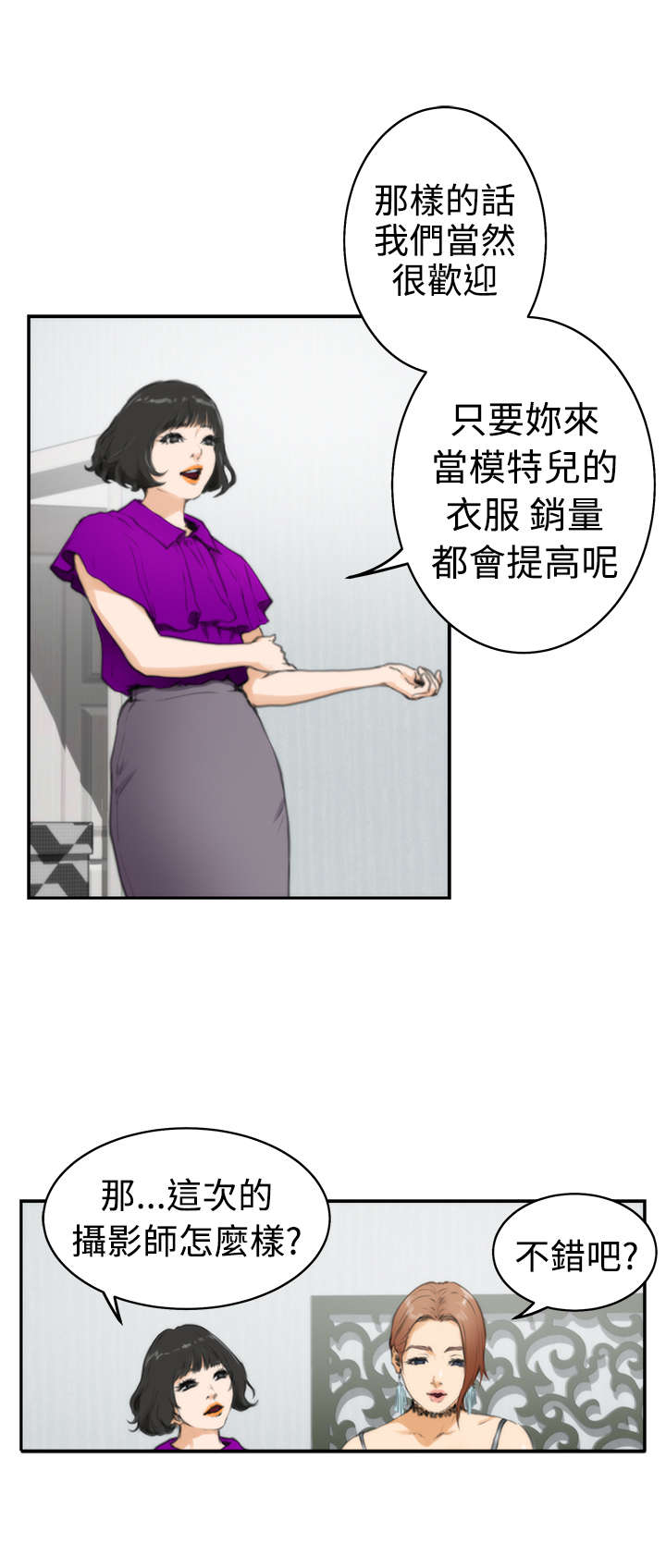 爱上男闺蜜电视剧全集漫画,第17章：世英1图