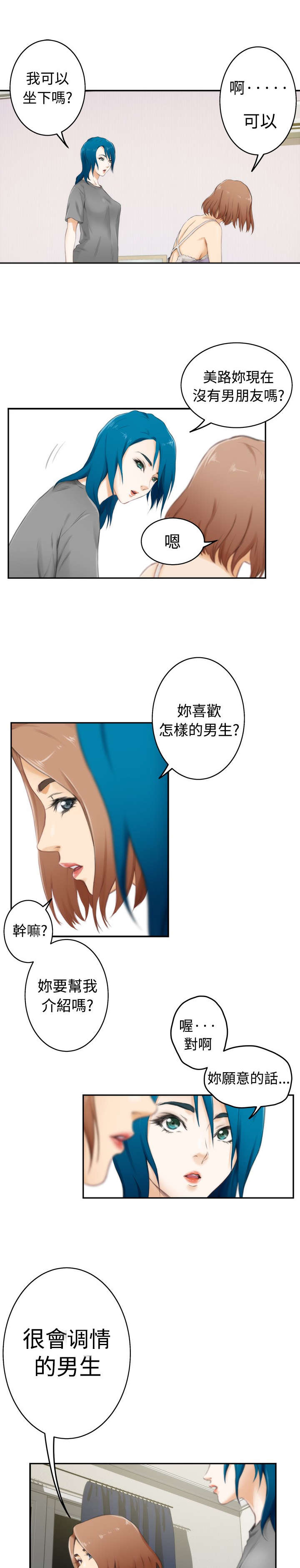 爱上男闺蜜完整版免费观看漫画,第41章：最重要的人（下）1图