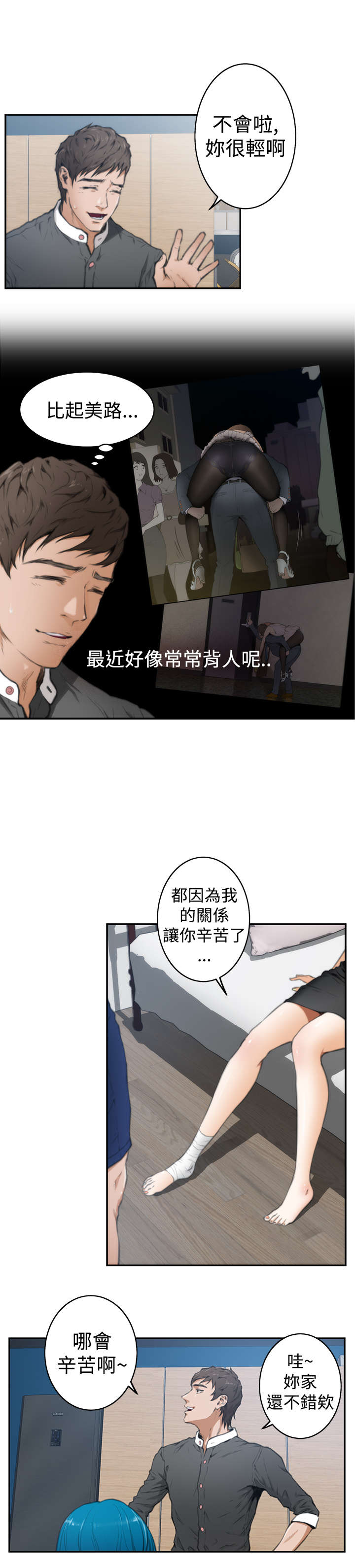 爱上男闺蜜张美路版漫画在线阅读漫画,第19章：喜欢2图