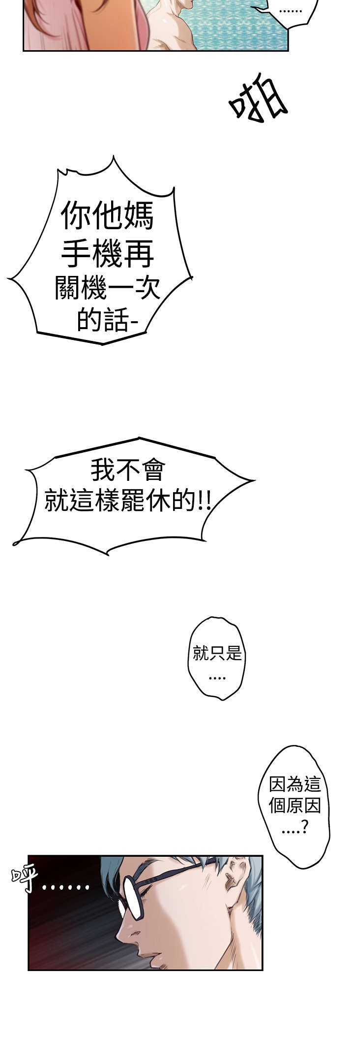 我爱男闺蜜的电视剧全集播放完整版漫画,第3章：撞破2图