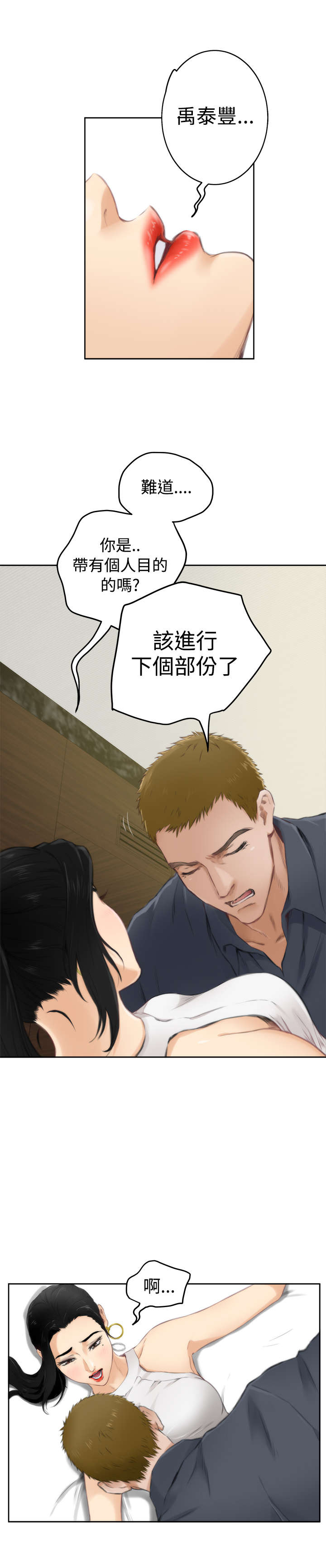 爱上男闺蜜电视剧全集漫画,第44章：代价1图