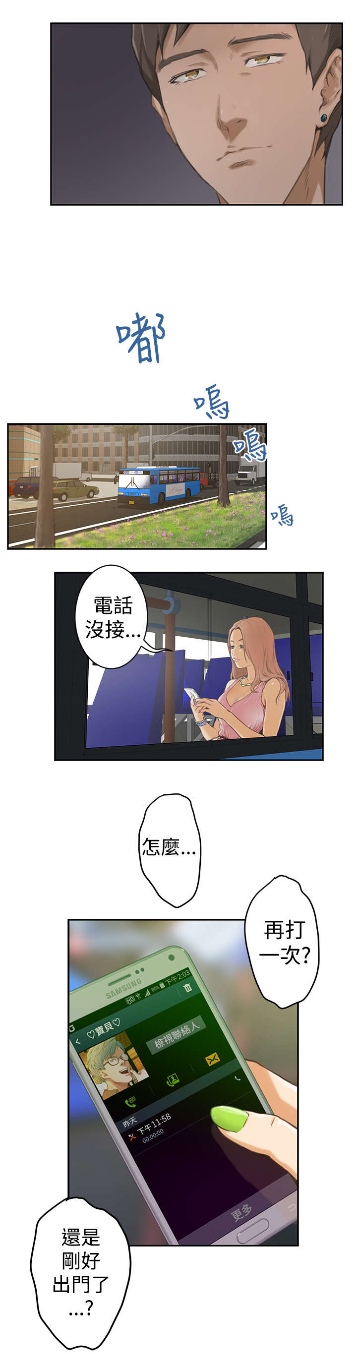 爱上男闺蜜漫画,第3章：撞破2图