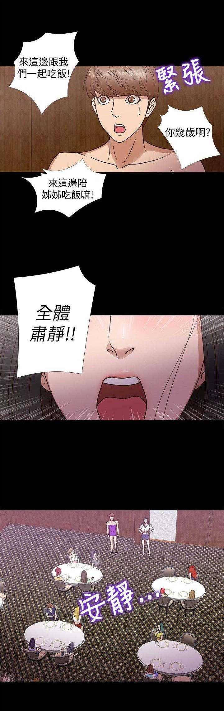 神秘小岛剧情漫画,第8章：秘密2图