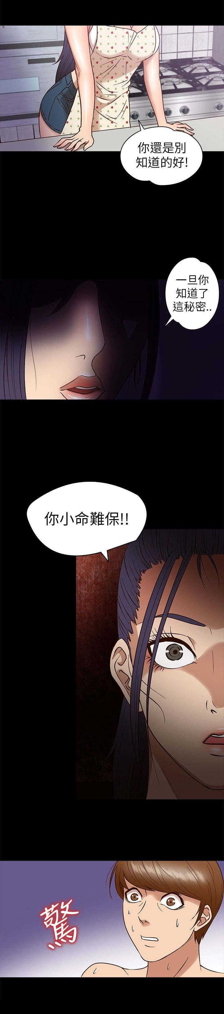 神秘小岛册子漫画,第8章：秘密2图