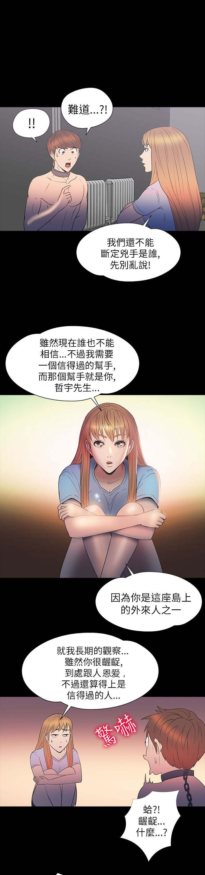 神秘小岛生存挑战漫画,第28章：强求2图