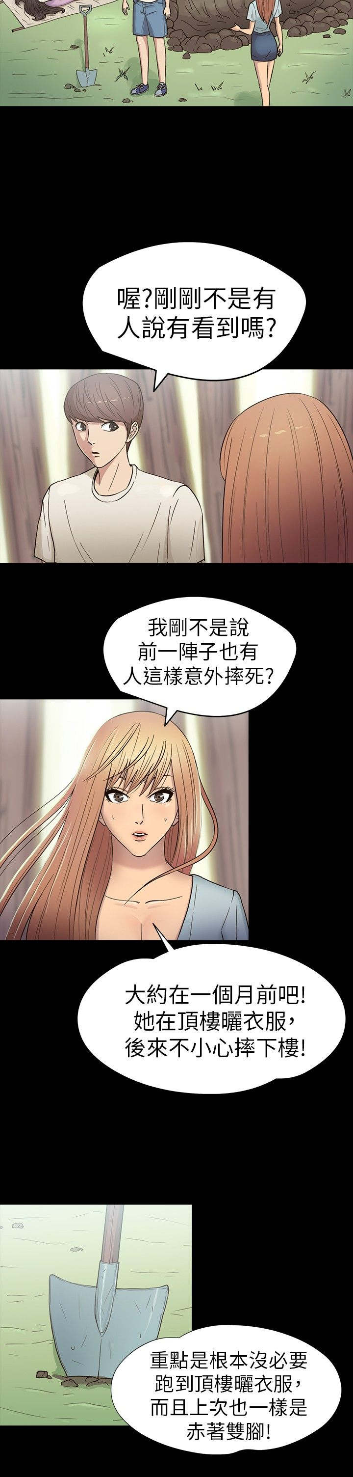 神秘小岛在哪漫画,第15章：老友2图