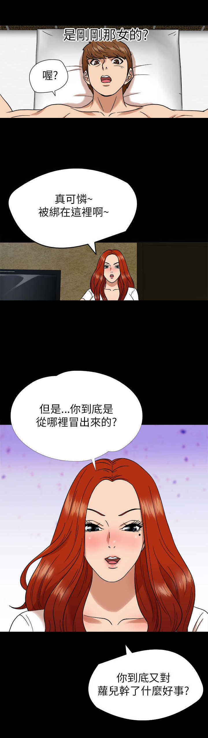 神秘小岛只有孩子和女人漫画,第5章：挑衅2图