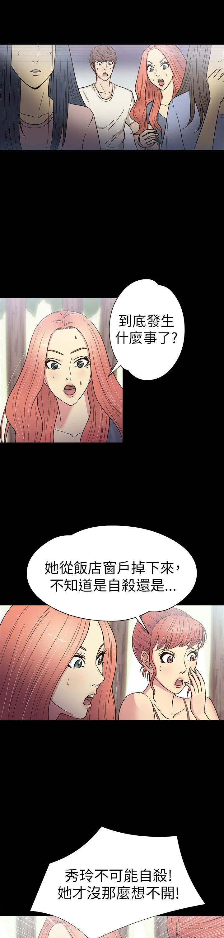 神秘小岛在哪漫画,第14章：机遇2图