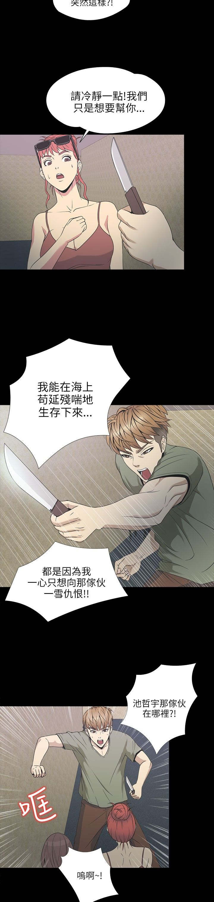 神秘小岛详细位置漫画,第21章：囚禁1图