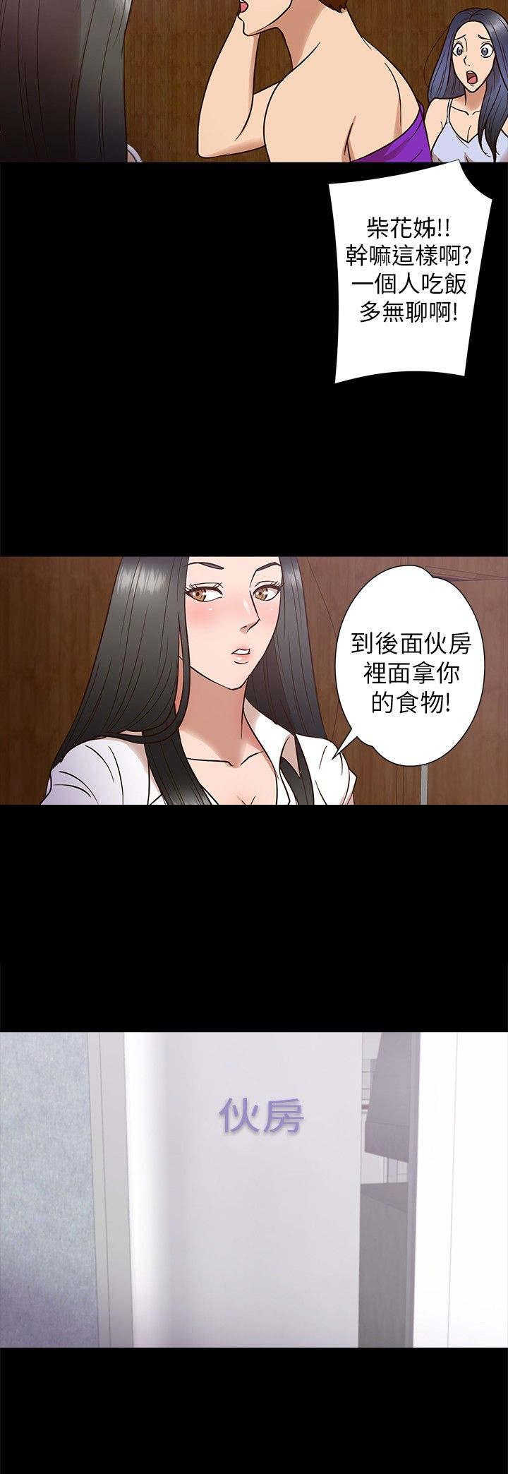 神秘小岛册子漫画,第8章：秘密2图