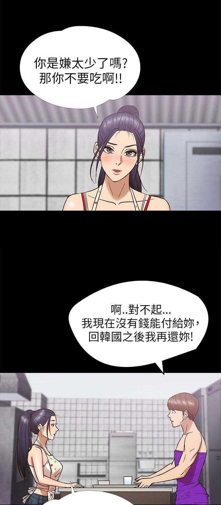 神秘小岛册子漫画,第8章：秘密2图