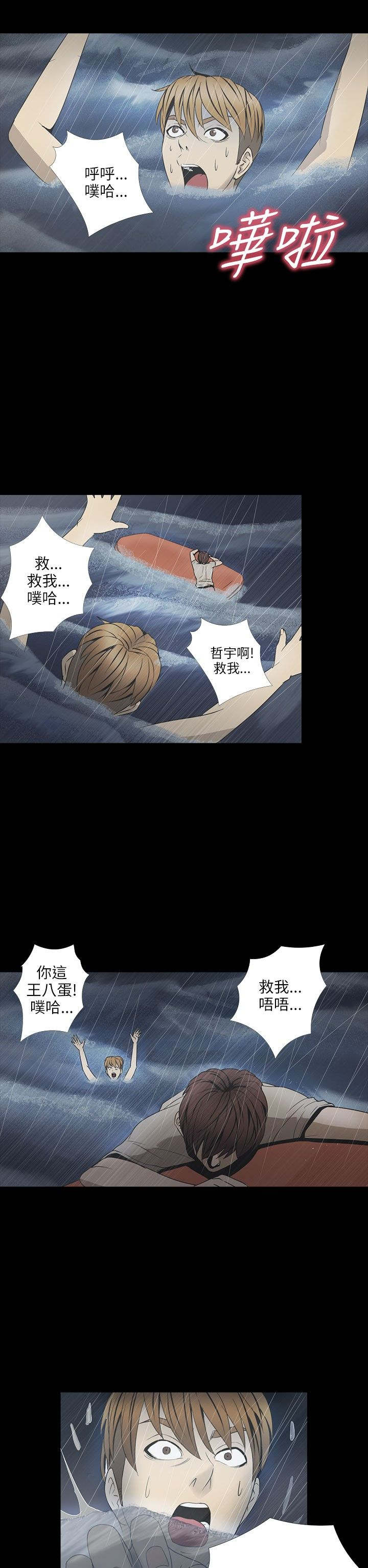 神秘小岛详细位置漫画,第22章：喝水2图