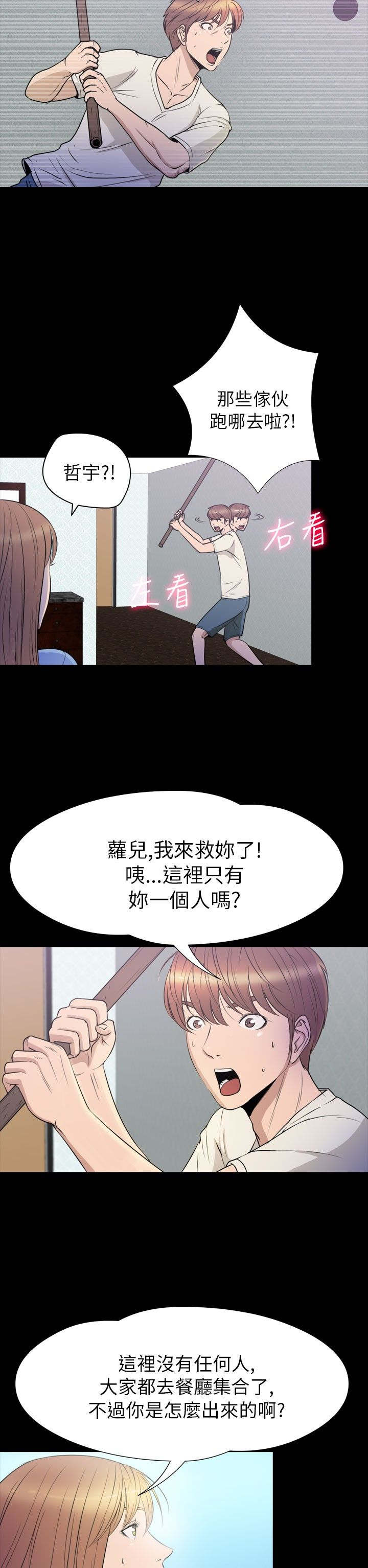 神秘小岛剧情介绍漫画,第33章：真相2图