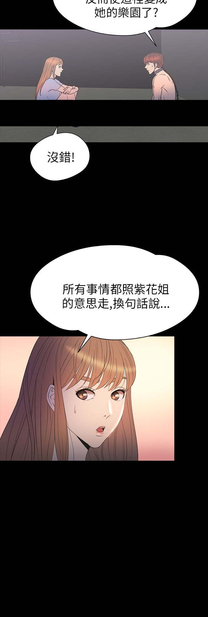 神秘小岛生存挑战漫画,第28章：强求2图