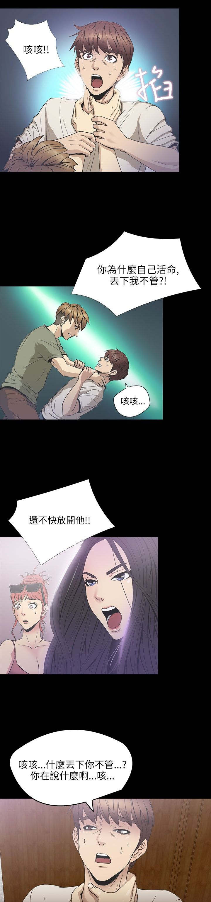 神秘小岛全部小说漫画,第22章：喝水2图