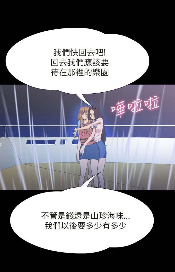 神秘小岛在哪漫画,第35章：终结1图