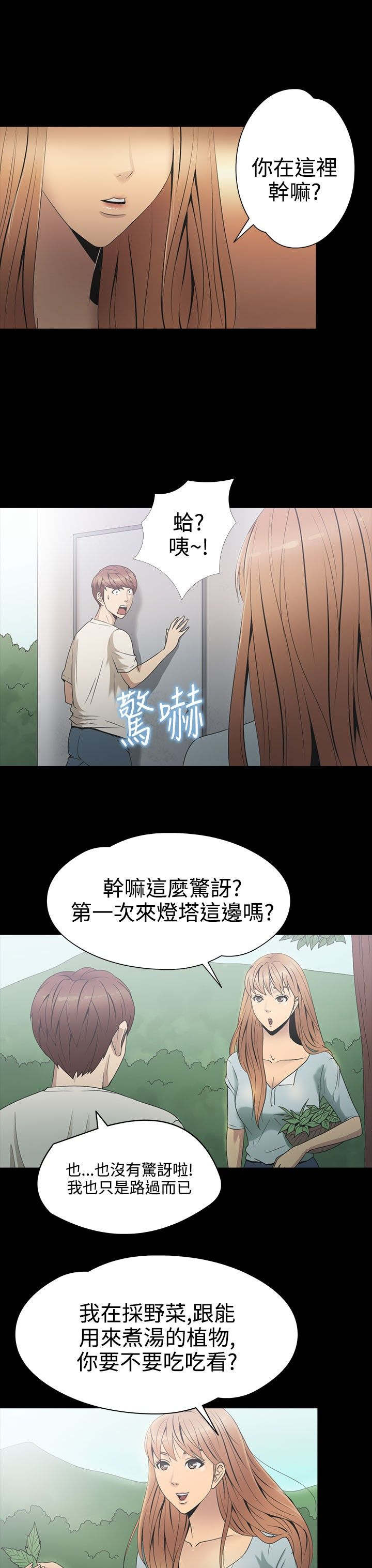 神秘小岛冒险电影推荐漫画,第23章：骗人1图