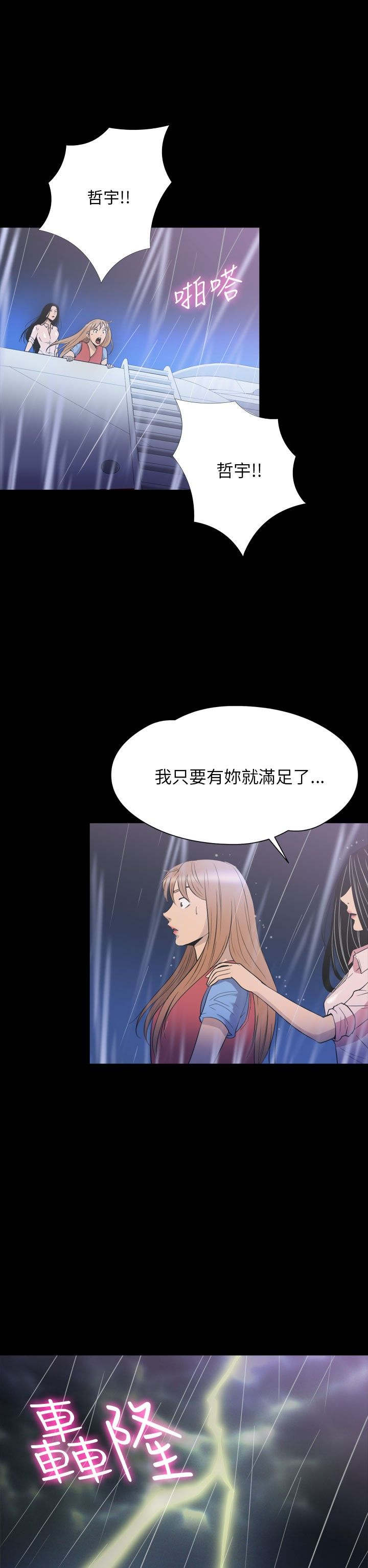 神秘小岛生存挑战漫画,第34章：逃离2图