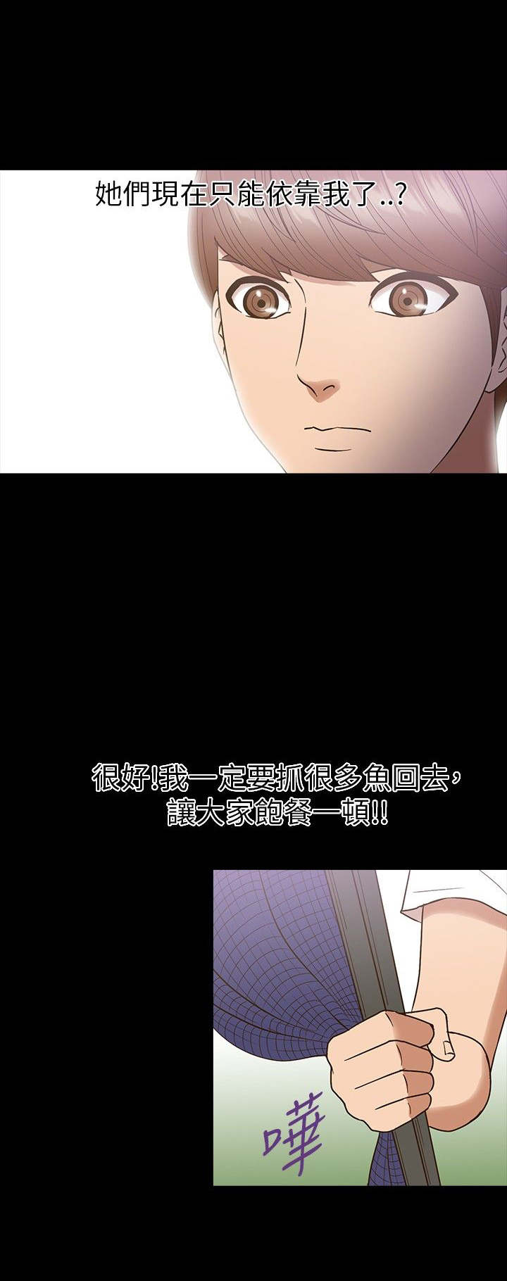 神秘小岛攻略漫画,第12章：聚餐1图