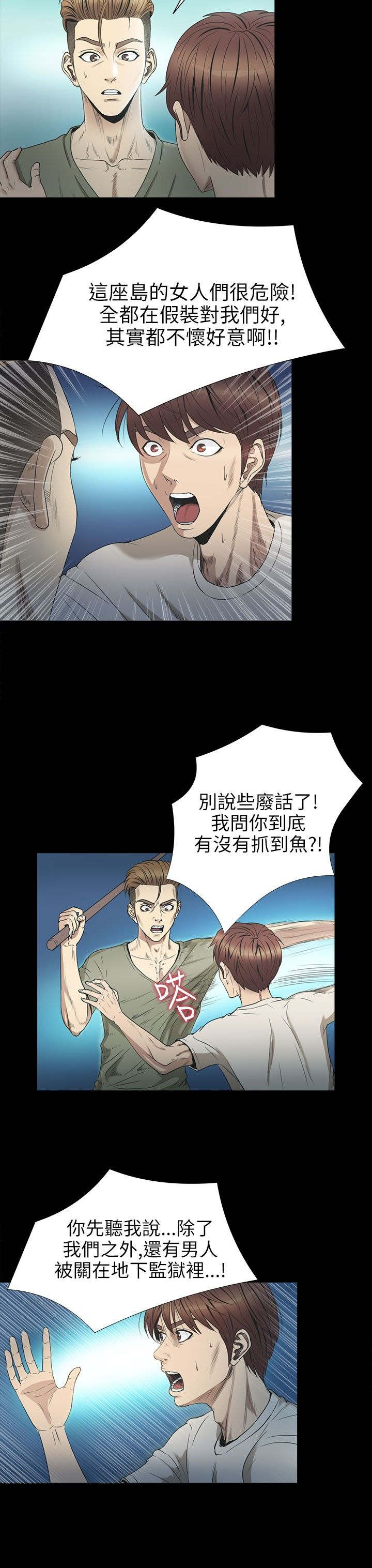 神秘小岛致命危机漫画,第24章：一样1图