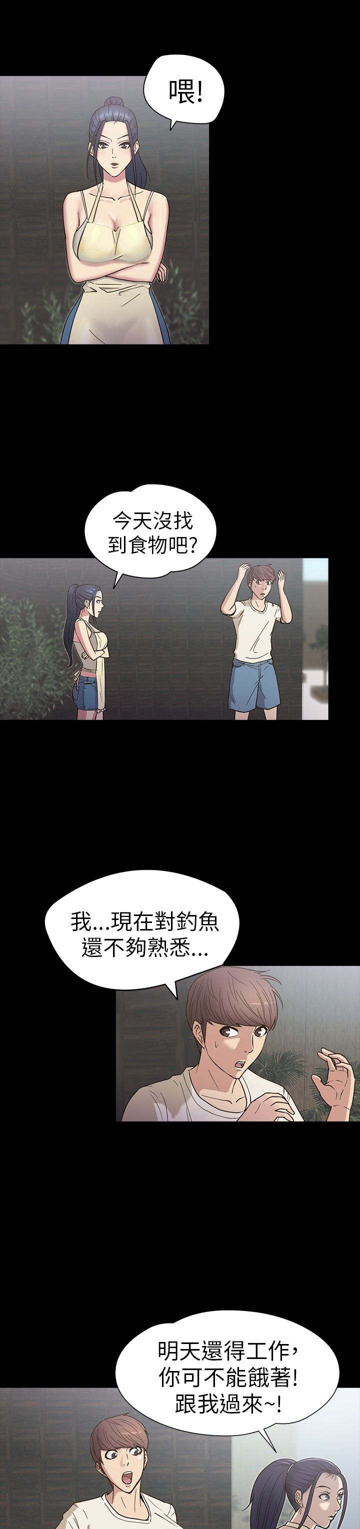 神秘小岛详细位置漫画,第15章：老友2图