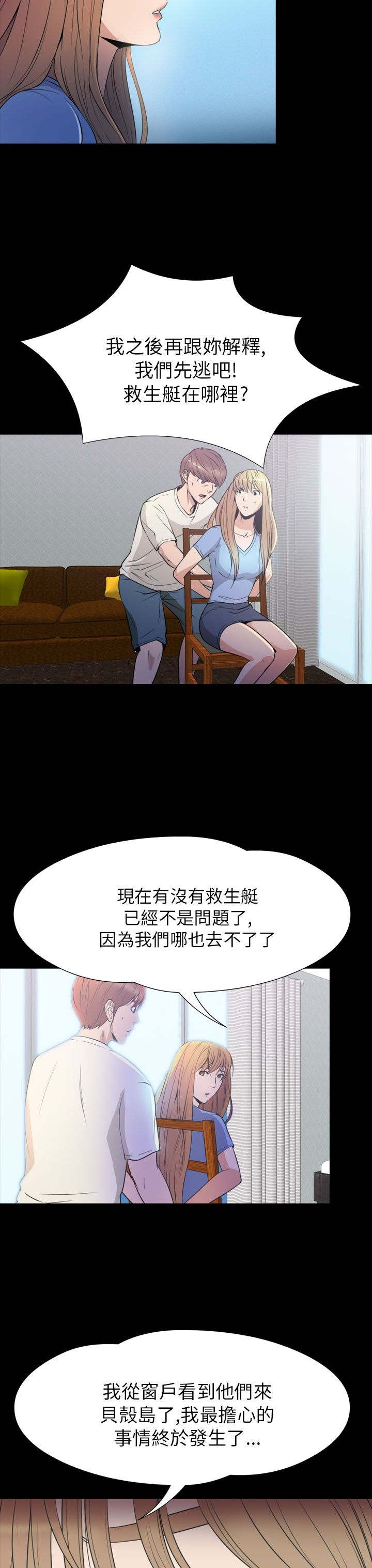 神秘小岛在哪漫画,第33章：真相1图