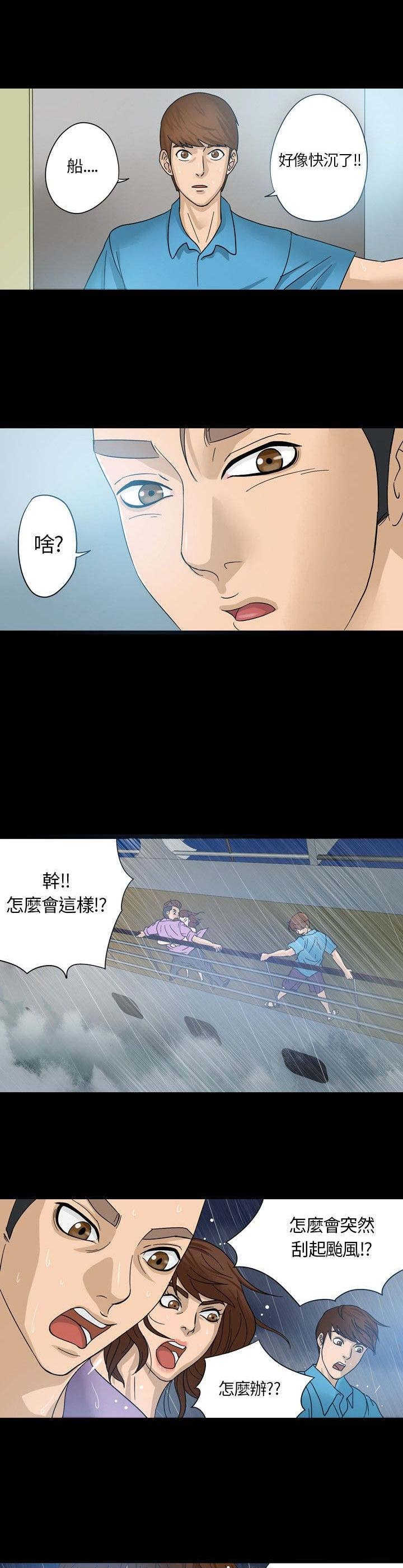 神秘小岛详细位置漫画,第1章：海难2图