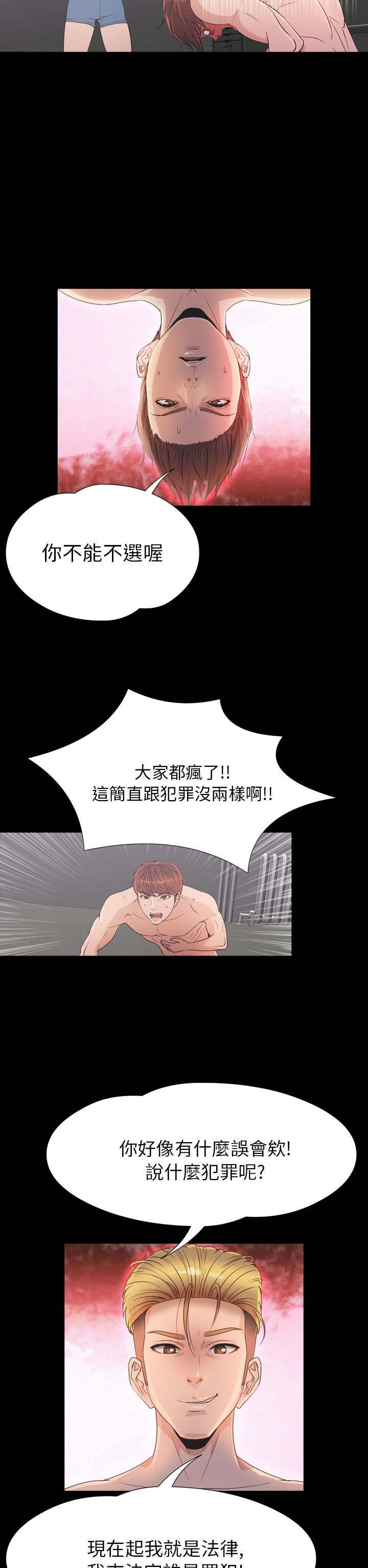 神秘小岛任务漫画,第31章：拯救2图