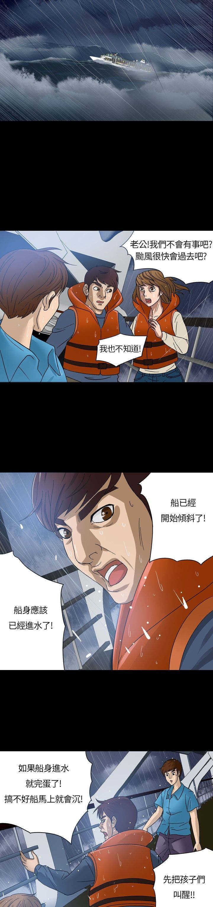 神秘小岛详细位置漫画,第1章：海难1图
