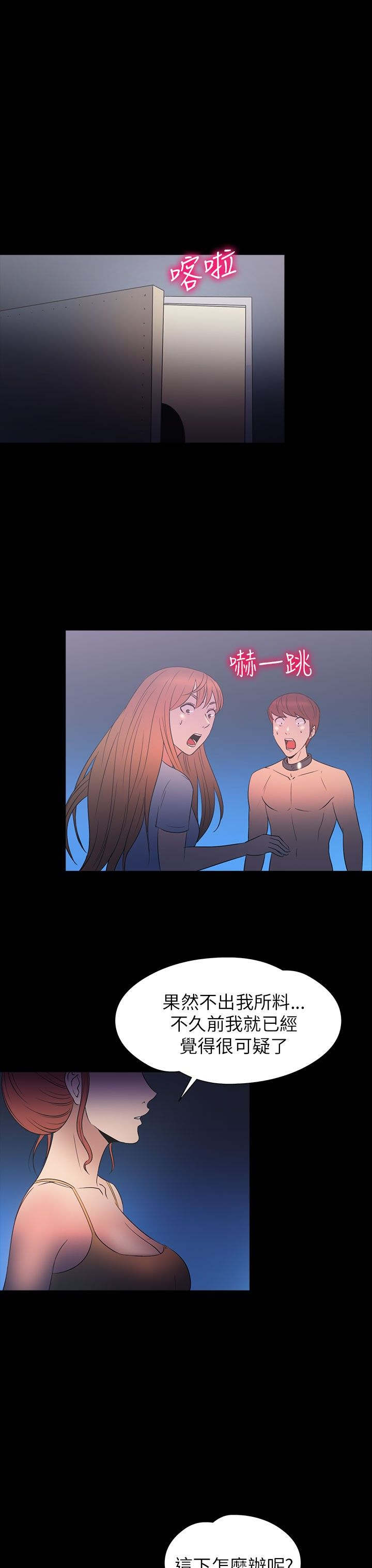 神秘小岛生存挑战漫画,第28章：强求2图