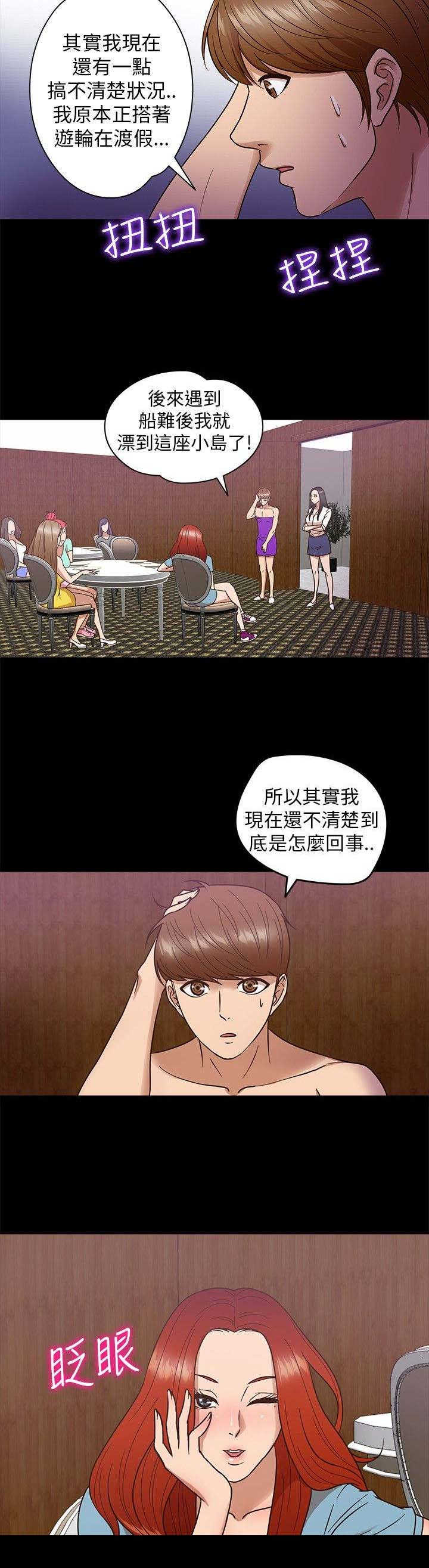 神秘小岛真相漫画,第8章：秘密2图