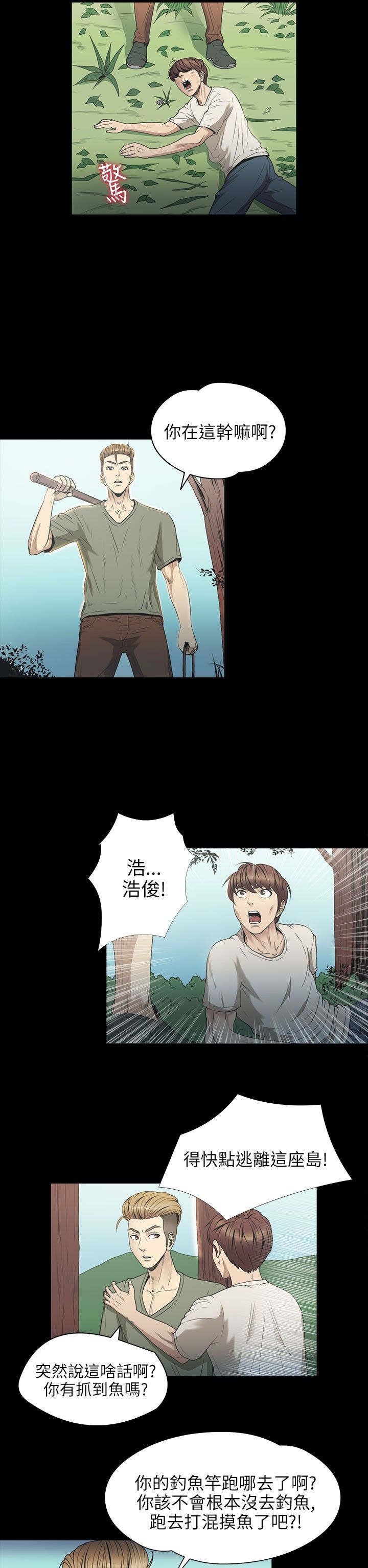 神秘小岛旅游攻略大全漫画,第24章：一样2图