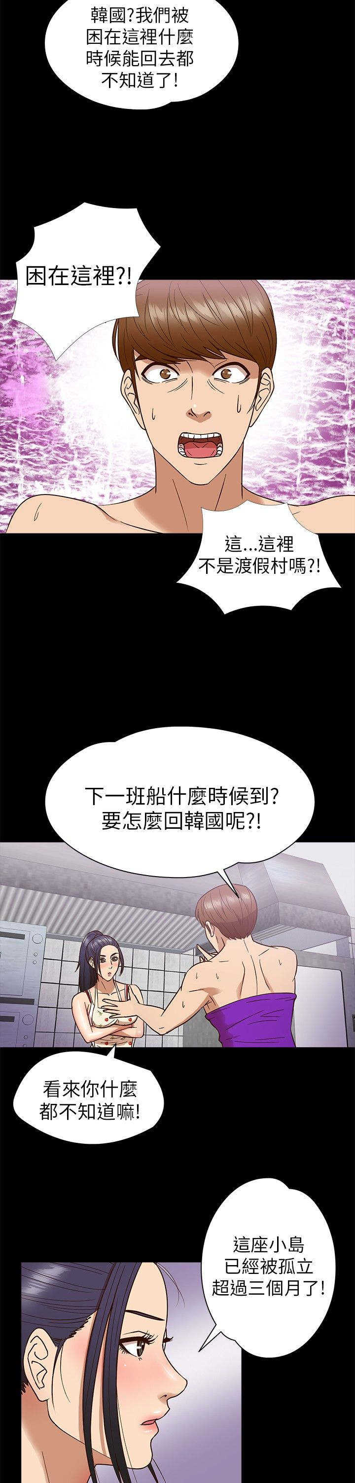 神秘小岛册子漫画,第8章：秘密1图