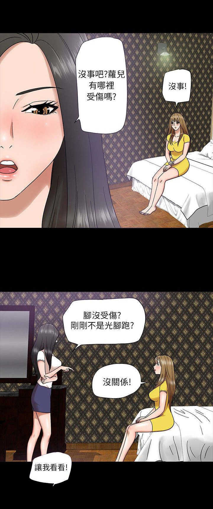 神秘小岛探秘攻略漫画,第4章：学姐1图