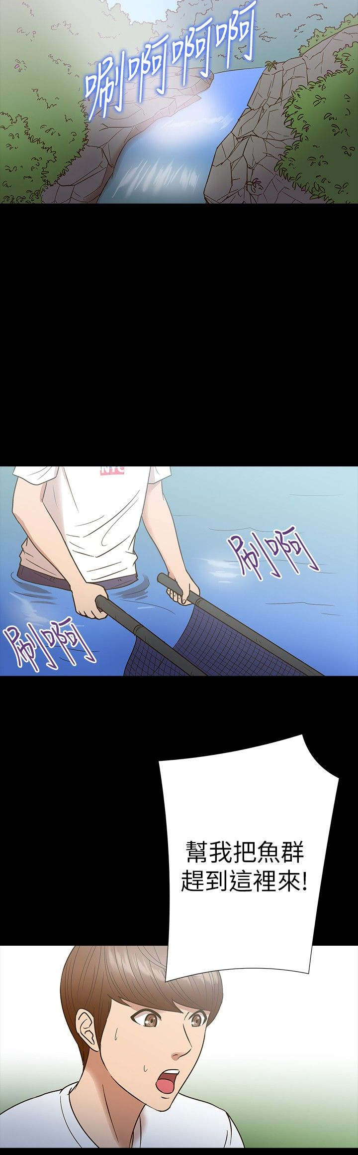 神秘小岛攻略漫画,第12章：聚餐2图