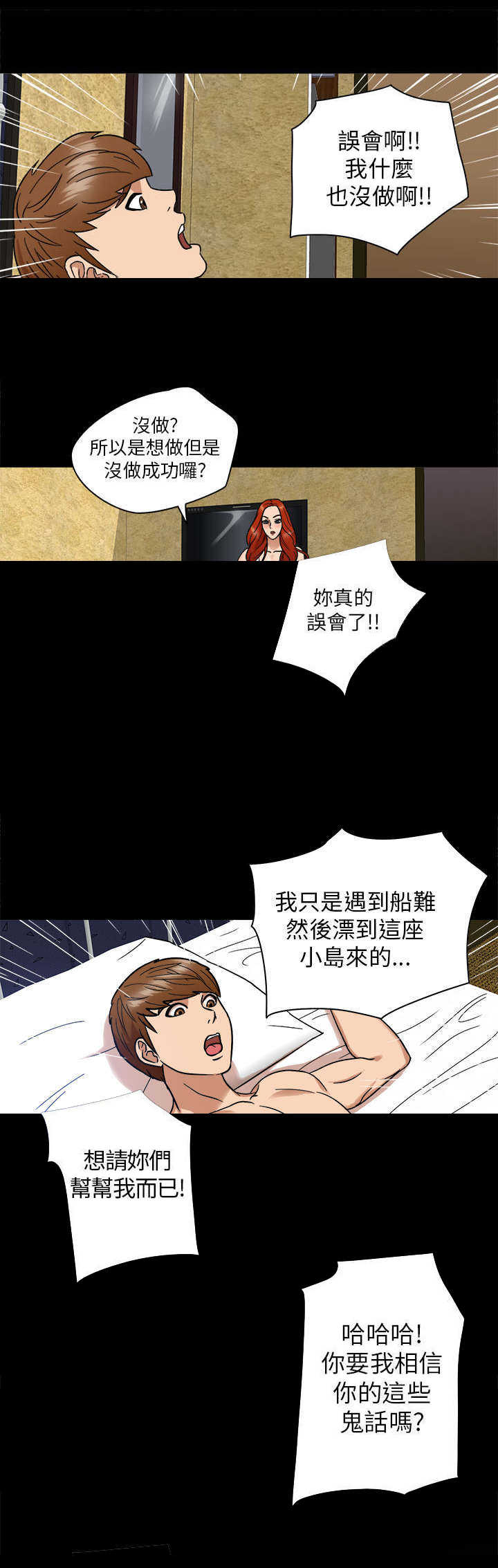 神秘小岛在哪漫画,第5章：挑衅1图