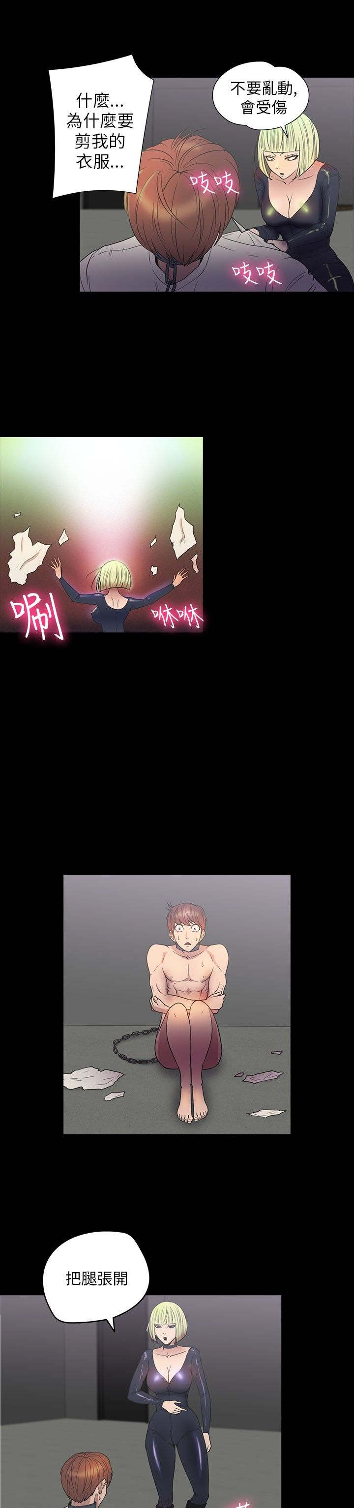 神秘小岛生存挑战漫画,第26章：钥匙1图