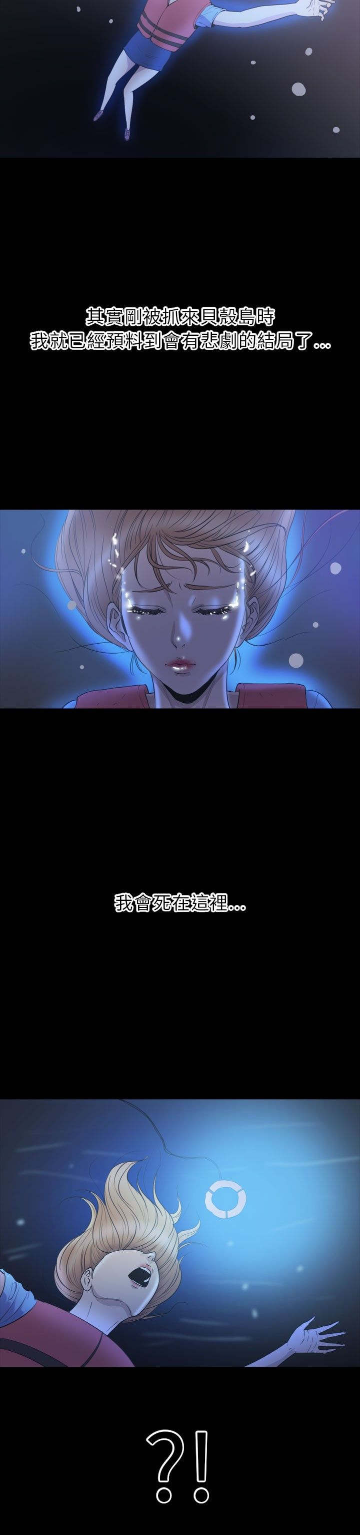 神秘小岛生存挑战漫画,第34章：逃离1图