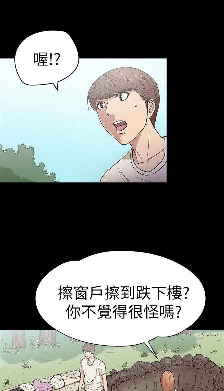 神秘小网站漫画,第15章：老友1图