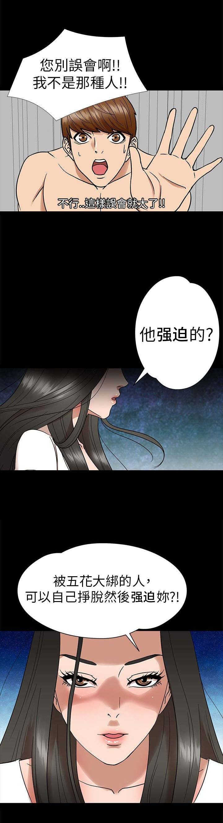 神秘小岛致命危机漫画,第6章：围观2图