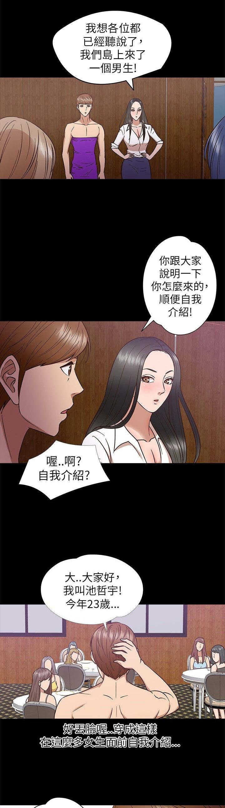 神秘小岛册子漫画,第8章：秘密1图