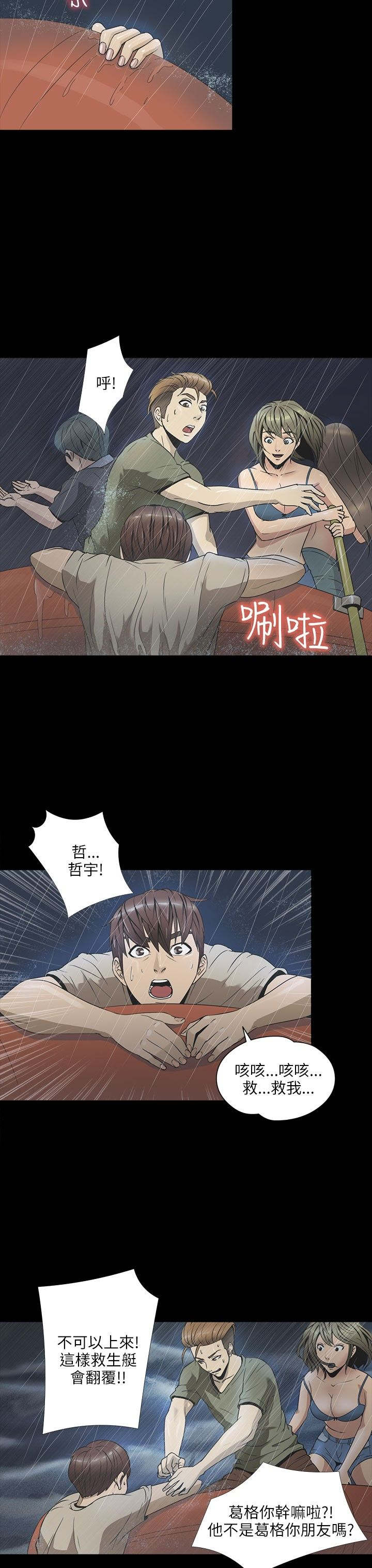 神秘小岛详细位置漫画,第22章：喝水2图