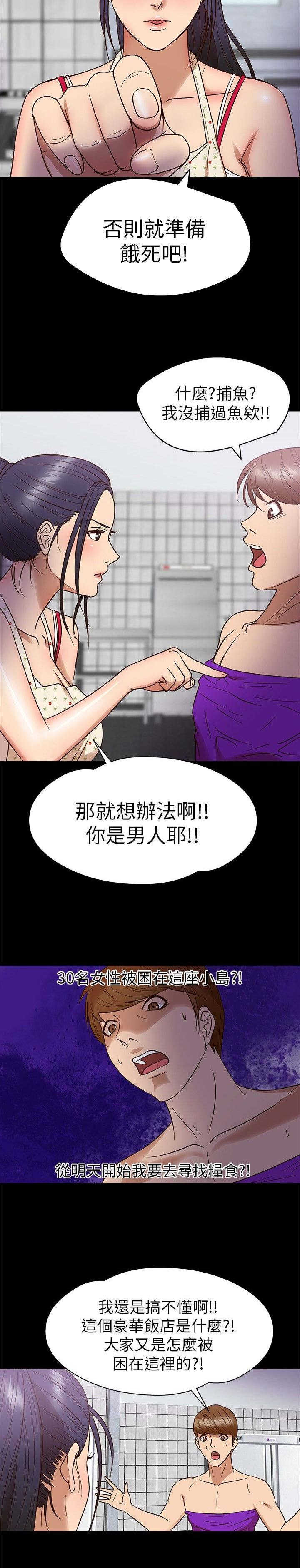 神秘小岛册子漫画,第8章：秘密1图