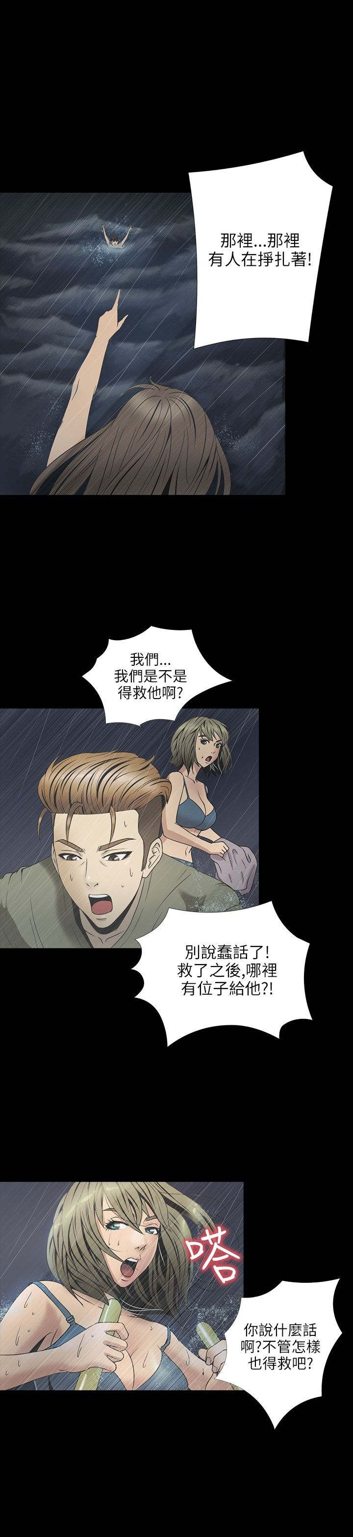 神秘小岛详细位置漫画,第22章：喝水2图