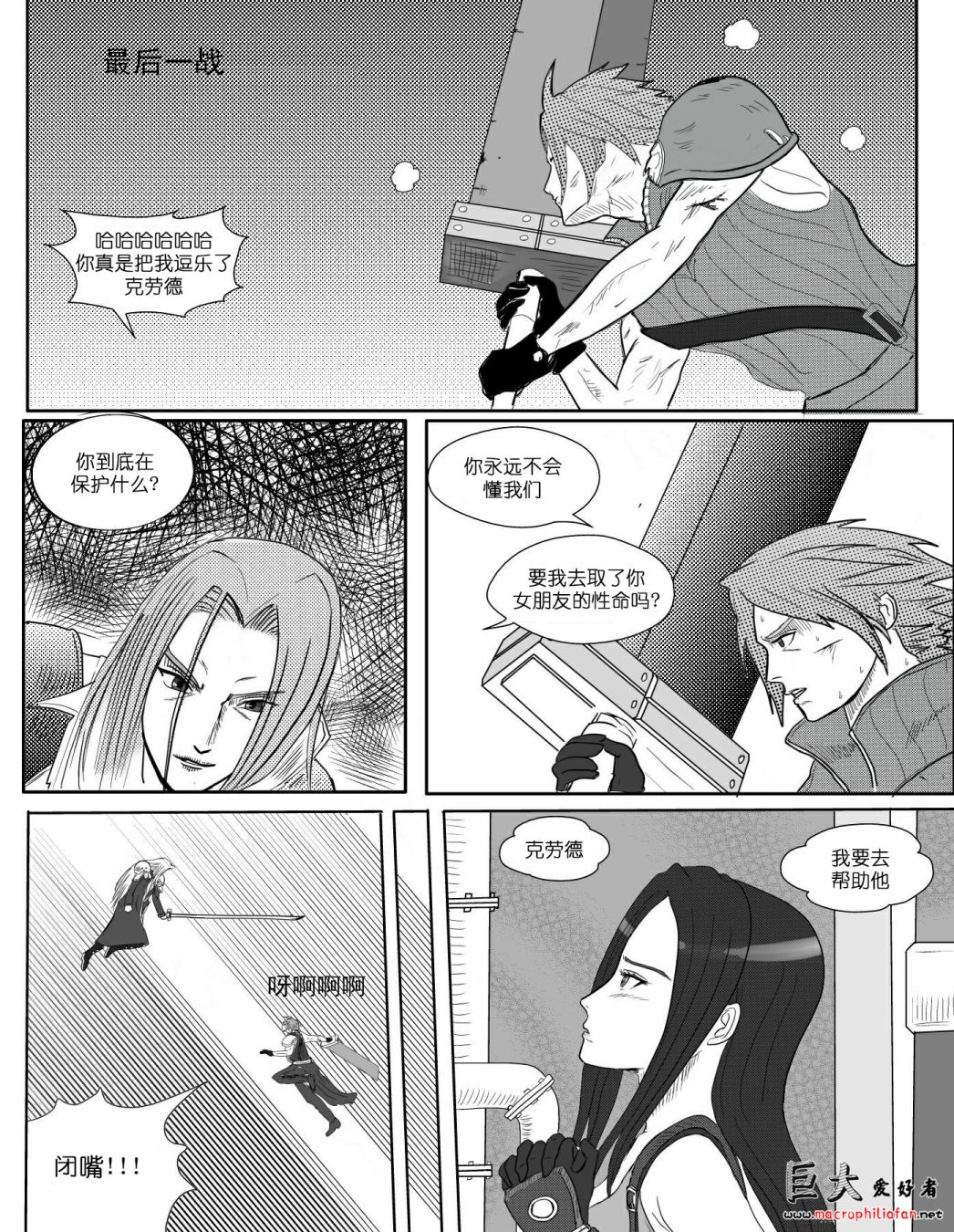 Giantess Fantasy漫画,第01话1图